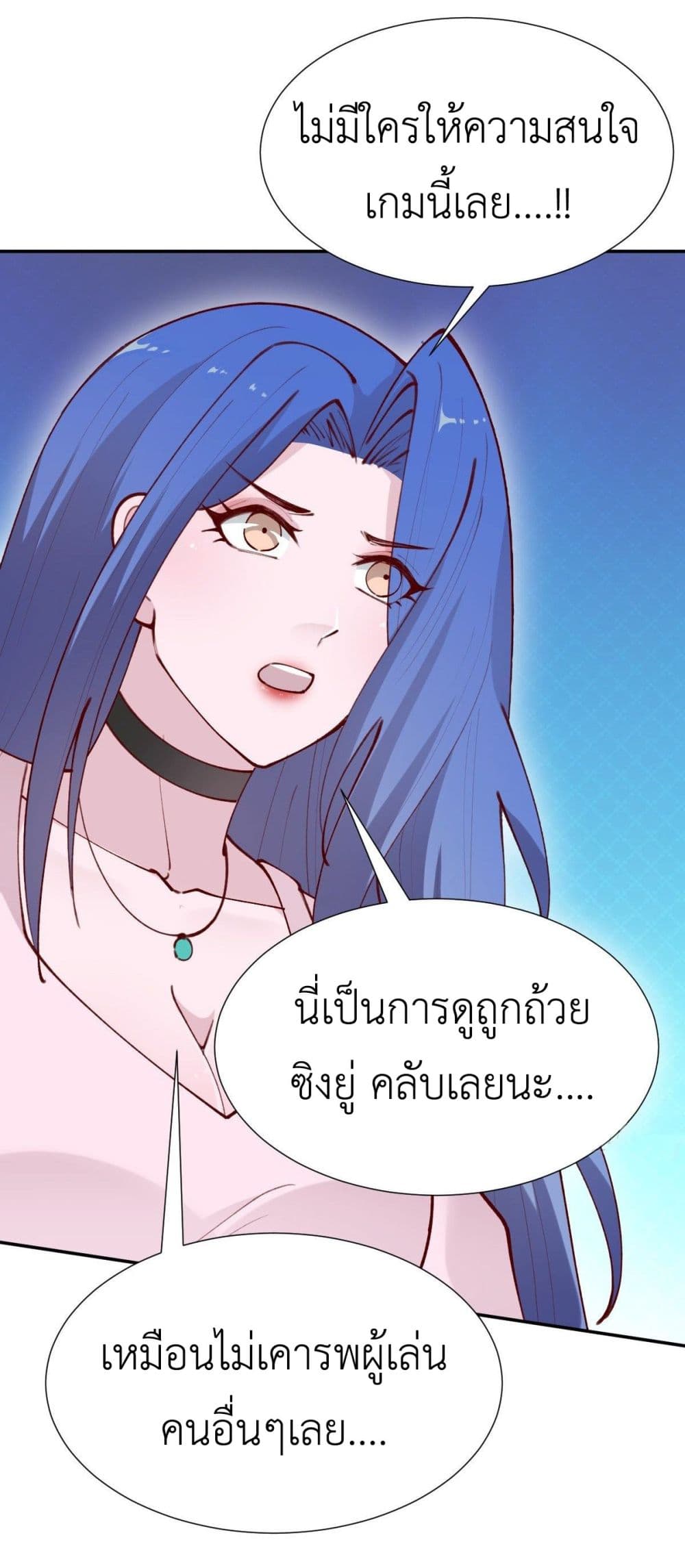 Call me Nemesis ตอนที่ 79 (8)